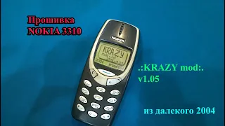 Nokia 3310 с кастомной прошивкой, как это выглядит? Прошивка  .:KRAZY mod:. v1.05