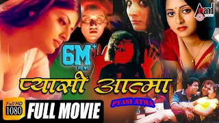 Pyasi Atma | Hindi Full HD Movie 2017 | Charan Raj, Sapna, Aravind, Shobraj | Horror Movie