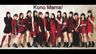 モーニング娘。’21『このまま！』 /Kono Mama ! (Lyrics)