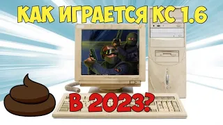 ПОИГРАЙТЕ В CS1.6! И Вот Почему...