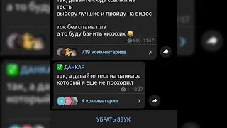 Телеграм, тик ток, сторис Данкара #данкар