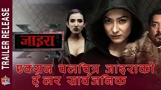 एक्सन चलचित्र जाइरा को ट्रेलर सार्वजनिक | XIRA | Namrataa Shrestha | Trailer Release Program