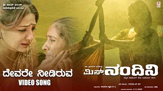 Devare Neediruva Video Song | Ms.Nandini | Priyanka Upendra | Anuradha Bhat|Gurudatta SR|Sai Sarvesh