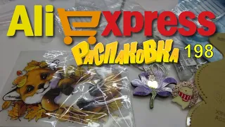 AliExpress🛒Бижутерия 🤣🔔👍 РАСПАКОВКА посылок с АлиExpress 🤣🛒 №198💎🤣обзор товары