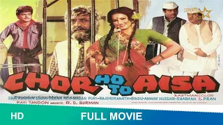 Chor Ho To Aisa (1978) | Full Hindi Movie | Shatrughan Sinha, Reena Roy #chorhotoaisamovie