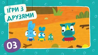 BRAVE BUNNIES / ХОРОБРІ ЗАЙЦІ. Ігри з друзями | Ігри з Бао та Рексом