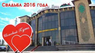 Чеченская Свадьба 2016 года  в Гудермесе  (Тизер)