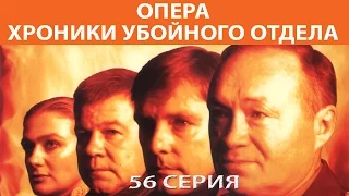 Хроники убойного отдела. Сериал. Серия 56 из 72. Феникс Кино. Детектив