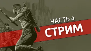 Возвращение в замок, часть 4 /Wolfenstein: The Old Blood