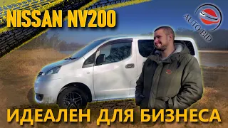 NISSAN NV200. ИДЕАЛЬНО ДЛЯ БИЗНЕСА. ОБЗОР