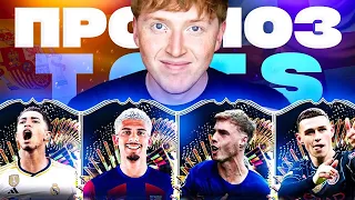 прогноз TOTS АПЛ и Ла Лиги в EA FC 24