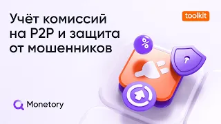 Monetory.Toolkit. Обзор бесплатного расширения для P2P-трейдера