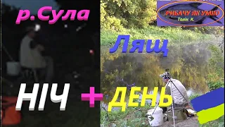 #СУЛА # Ранкова та вечірня рибалка #РибачуЯкУмію