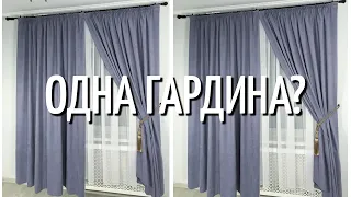 Как повесить тюль и портьеры на одну гардину?