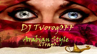 DJ TvorogOFF  - Arabian Style (Trap)
