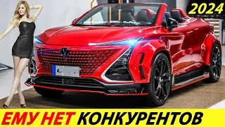 С ТАКИМ КИТАЙЦЕМ ВАМ РАВНЫХ НЕ БУДЕТ! КРУТОЙ КИТАЙСКИЙ КРОССОВЕР 2024 ГОДА (CHANGAN UNI-T CABRIOLET)