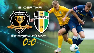 Дніпро-1 — Олександрія. Контрольний матч