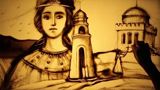 Песочная анимация "Святая Варвара" от Ксении Симоновой - Sand art "St. Barbara" by Simonova