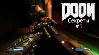 DOOM 4 Секреты на уровне Аргент башня #5