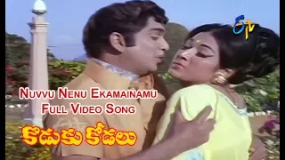 Nuvvu Nenu Ekamainamu Full Video Song | Koduku Kodalu | ANR | Vanisri | ETV Cinema