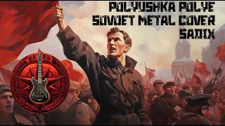 Polyushka Polye - По́люшко по́ле - Soviet Metal Cover