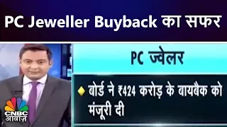 PC Jeweller Buyback का सफर | PC Jeweller Buyback Rewind | CNBC Awaaz