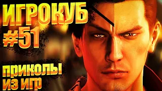 Приколы в играх / Best Game Coub Сompilation Игровые приколы / Игрокуб # 51