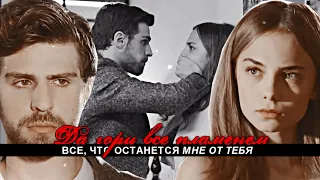 CEREN & NEDIM || ВСЕ, ЧТО ОСТАНЕТСЯ МНЕ ОТ ТЕБЯ || Zalim İstanbul