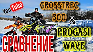 СРАВНЕНИЕ. Crosstrec 300 против Progasi wave. (эп. 94).