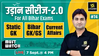 Bihar Special | GK/GS & Current Affairs | Most Important Questions #74 | Surendra Sir