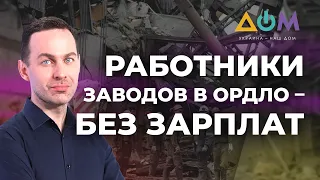 Заводы в ОРДЛО задолжали зарплаты за 3-4 месяца