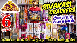 Sivakasi Crackers 💥 SR CRACKERS பட்டாசு வாங்கினால் பாதி பணம் மிச்சம்