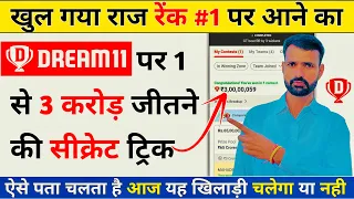 Dream11 Credit Up Down Trick, Dream11 Secret Tricks, Dream11 Credit Logic, dream11 gl tips