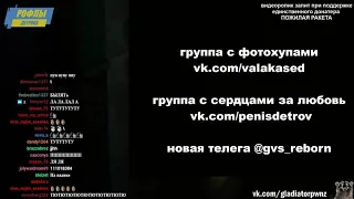 ВАЛАКАС ХОЧЕТ ГИГИ ЗА ШАГИ | РОФЛЫ И УГАР