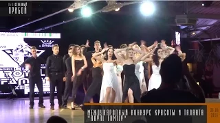 Международный конкурс красоты и таланта "Royal Family" 2016