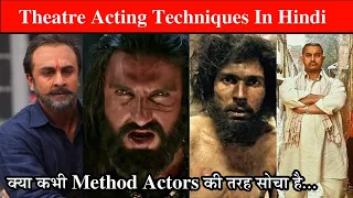 What Is Theatre Acting | Acting Tips For Beginners Actors | Types Of Acting Techniques In Hindi