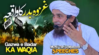 Ghazwa e Badar Ka Waqia  | Mufti Tariq Masood Speeches 🕋