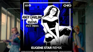 AnDy Darling feat. XNOVA - Просто танцевать (Eugene Star Radio Edit)