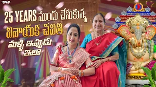 Vinayaka chavithi In UK || 25 Years  ముందు చేసుకున్న వినాయక చవితి మళ్ళి ఇప్పుడు ఇలా || @NandusWorld