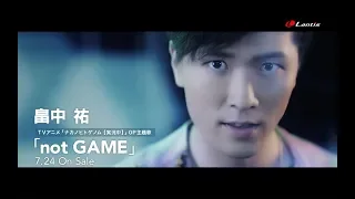 畠中 祐 / not GAME -Music Clip Short ver.-（TVアニメ「ナカノヒトゲノム【実況中】」OP主題歌）