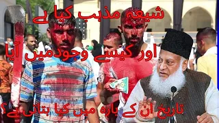 Dr israr ahmed lectures about shia[] History OF Shia Kya Shia Kafir han