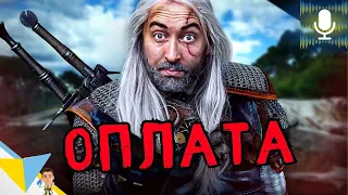 Жадібні Відьмаки отримують свою ВИНАГОРОДУ  Witcher Logic українською - Дубляж