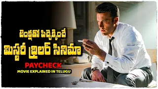 హీరో మెమొరీ డిలీట్ చేస్తారు | Paycheck movie explained in Telugu | Cheppandra Babu