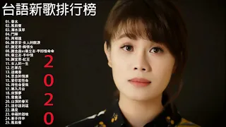 #台语情歌对唱伤感的 ! 豪記大對唱 | [50首精選台語歌] 排行榜 台語歌2020 | KTV #Taiwanese Hokkien Songs | 2020 台語新歌排行榜 - 百聽不膩