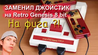 Купил новый джойстик для Retro Genesis 8 bit Classic/HD (Распаковка и обзор) (Денди/Фамиком новодел)