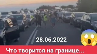 28.06.2022 Беспредел на границах кпп Ужгород, последние дни бесплатной растаможки.