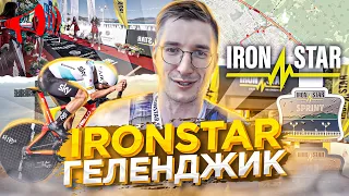 IRONSTAR Геленджик: мой ПЕРВЫЙ Триатлон в 2022 / Новости: