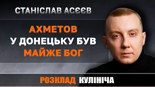 В ОРДЛО від України вже майже нічого не лишилось, – Асєєв