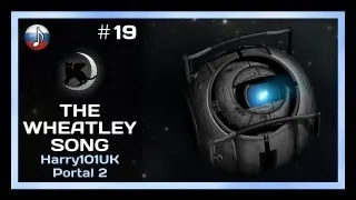 [NyanDub] [#19] Harry101UK - The Wheatley Song (RUS)