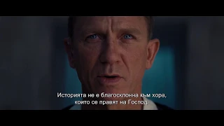 Трейлър на филма "Смъртта може да почака"